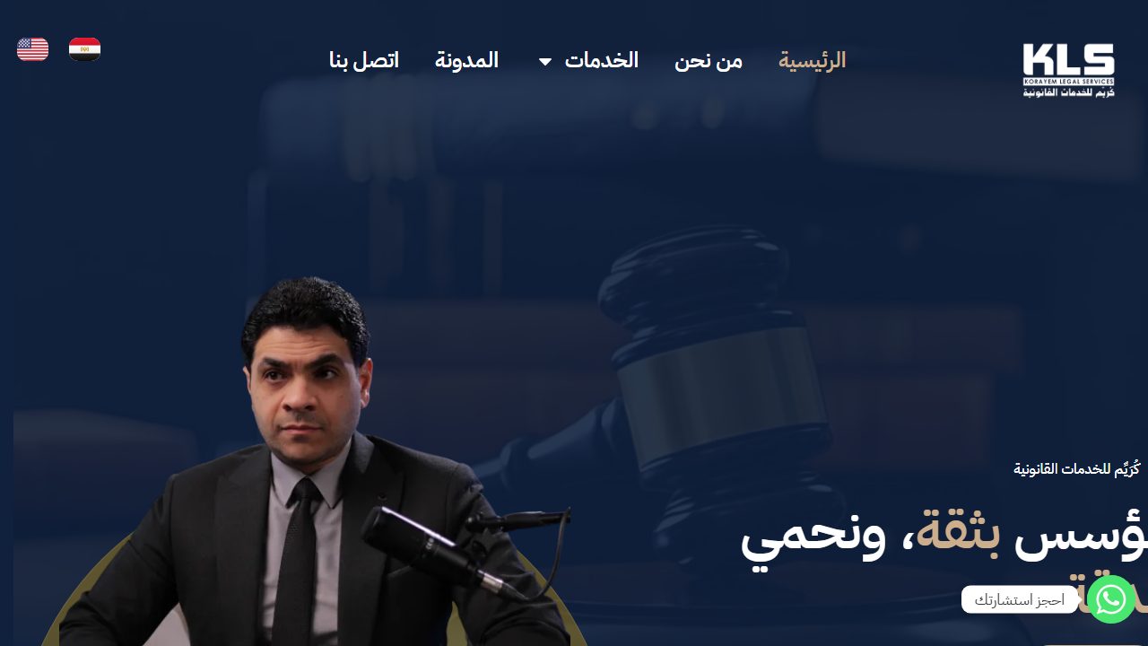 Korayem Legal Services website