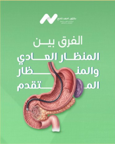 Dr Ahmed Nageh — endoscopy comparison post