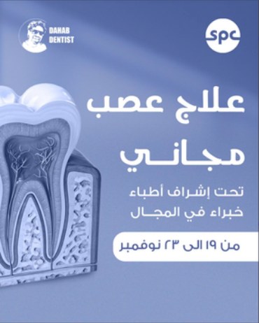 Dahab Dentist — free root canal treatment campaign