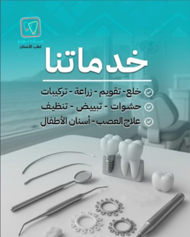 Dental services campaign